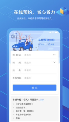 123车管手机软件app截图