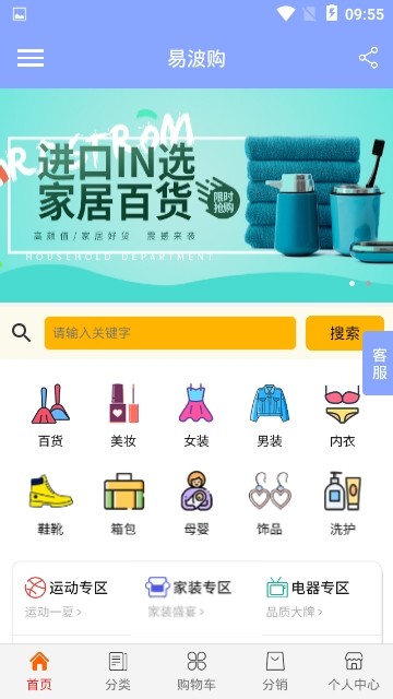 易波购手机软件app截图