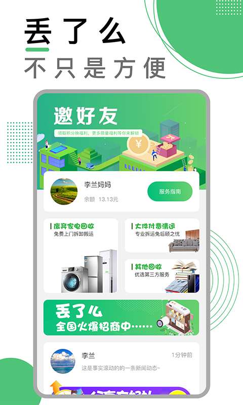 丢了么手机软件app截图