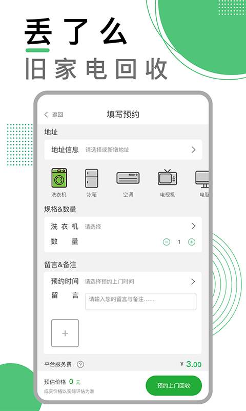 丢了么手机软件app截图