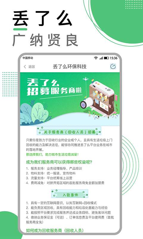 丢了么手机软件app截图