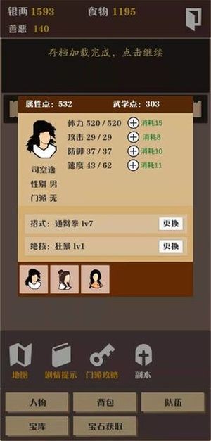 侠道江湖手游app截图