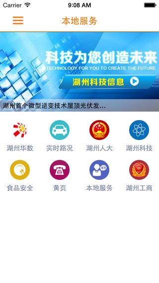 爱湖州手机软件app截图