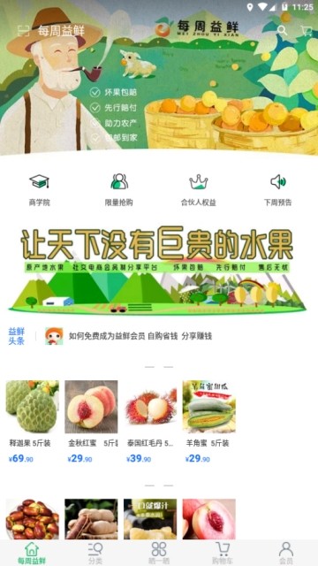 每周益鲜手机软件app截图