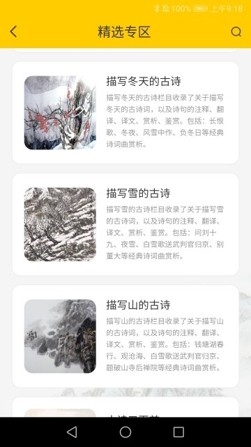 古古诗词手机软件app截图