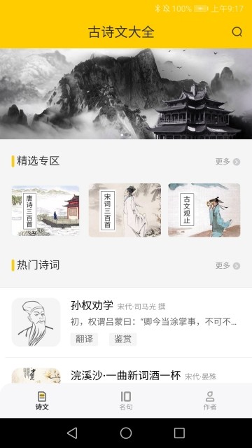 古古诗词手机软件app截图