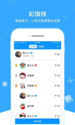 翼课家长手游app截图