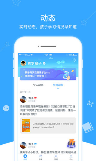 翼课家长手游app截图