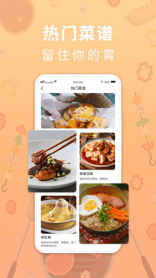 家乐食谱手机软件app截图