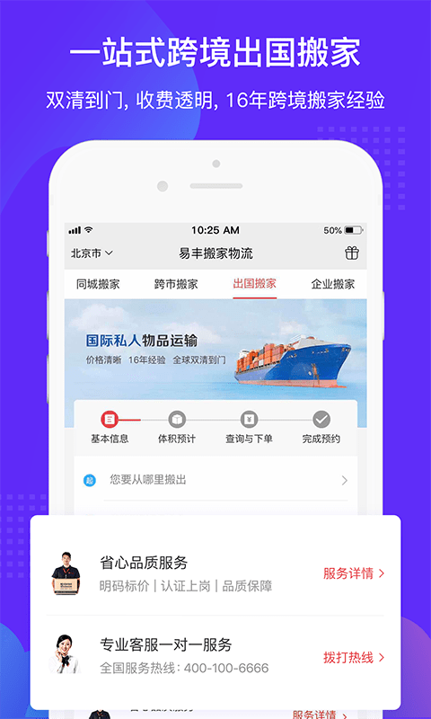 易丰搬家物流手机软件app截图