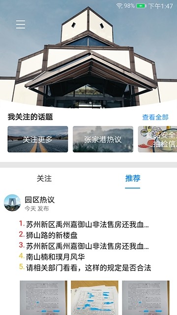 苏州那些事手机软件app截图