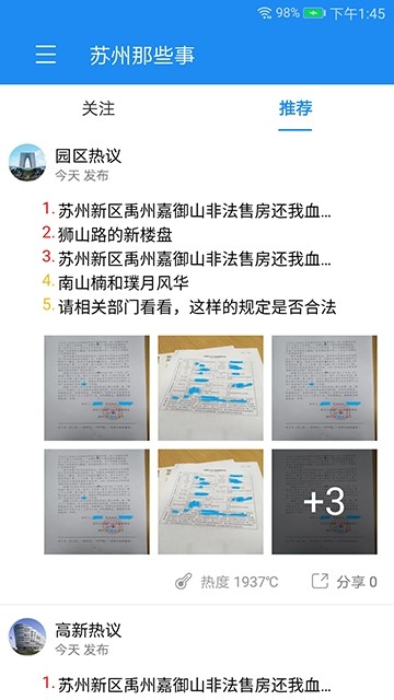 苏州那些事手机软件app截图