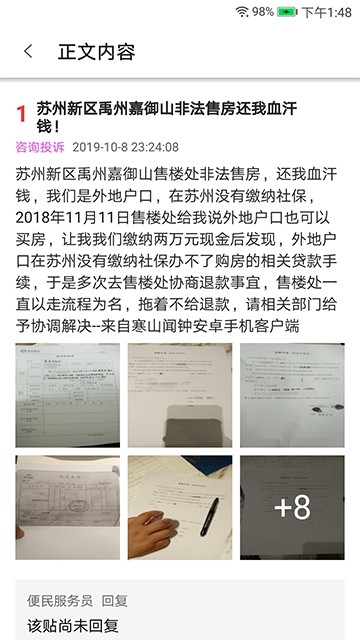 苏州那些事手机软件app截图