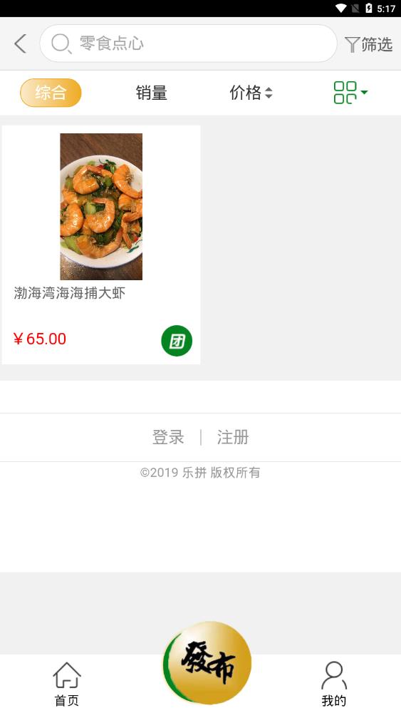 乐拼手机软件app截图