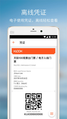KLOOK客路手机软件app截图