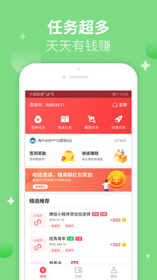 爱上兼职手机软件app截图