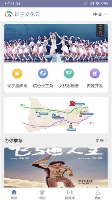 长宁文化云手机软件app截图