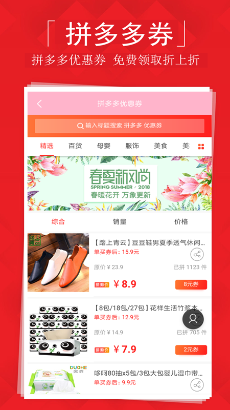 天猫淘宝优惠券手机软件app截图