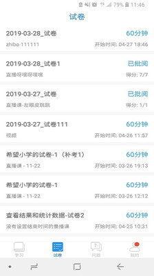 空中课堂手机软件app截图