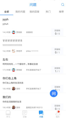 空中课堂手机软件app截图