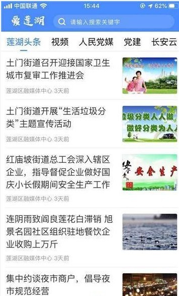 爱莲湖手机软件app截图