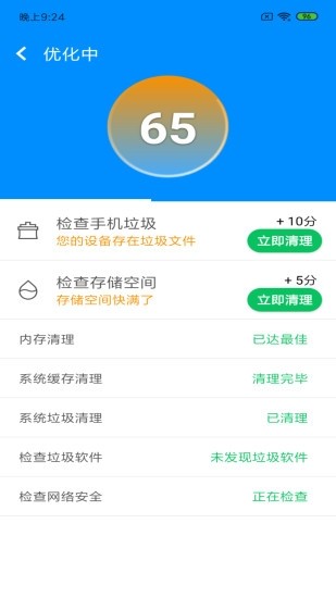 快清理大师手机软件app截图