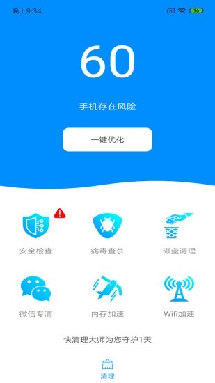 快清理大师手机软件app截图