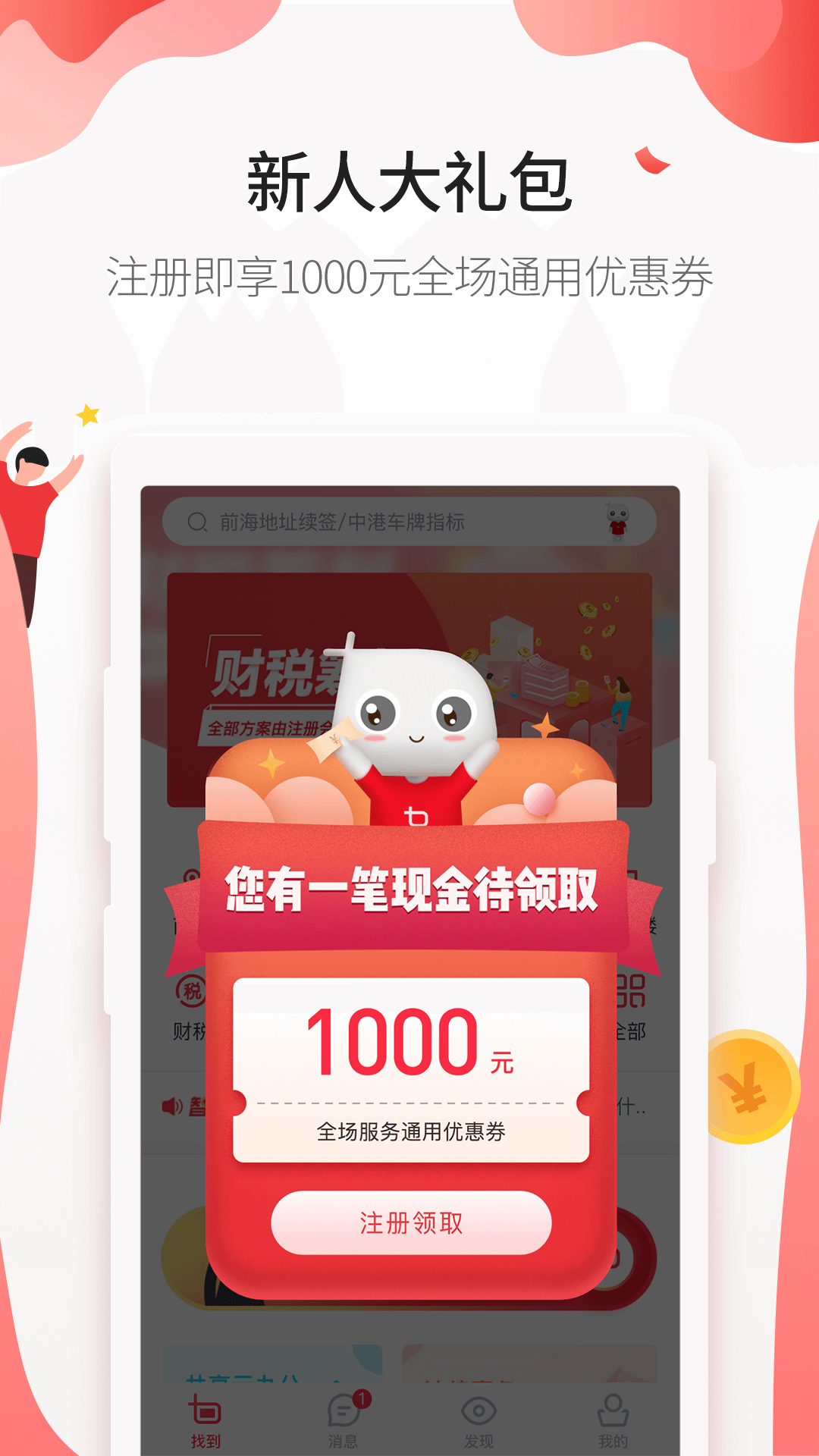 智企手机软件app截图