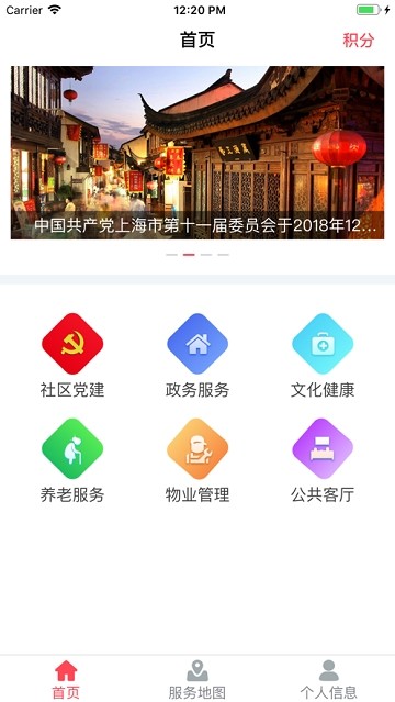 南翔点点通手机软件app截图