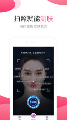 肌肤秘诀手机软件app截图