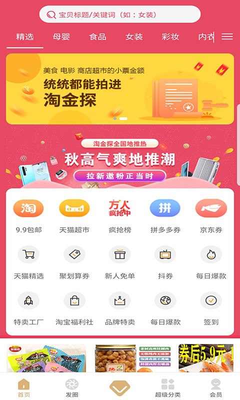 淘金探手机软件app截图