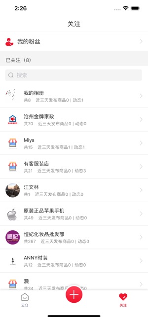 有客云仓手机软件app截图