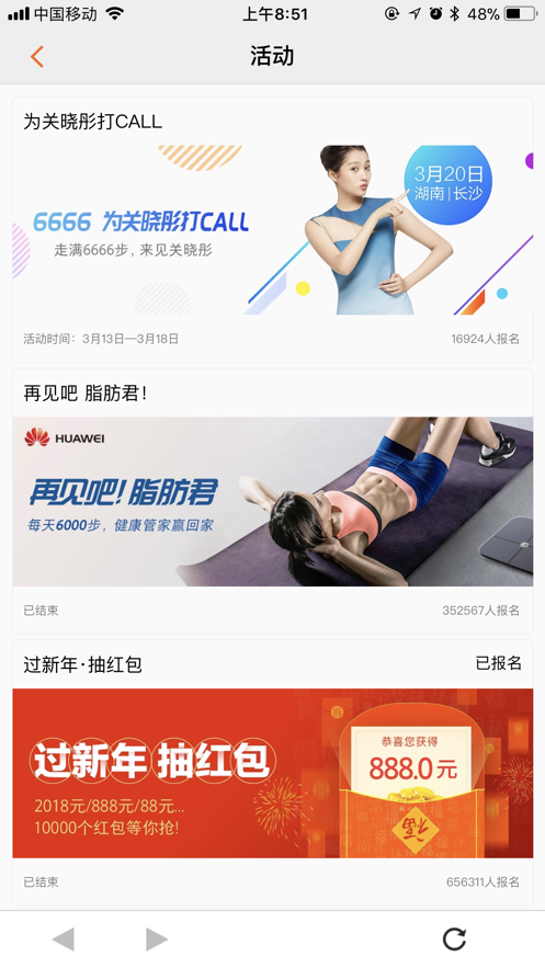 华为运动健康手机软件app截图