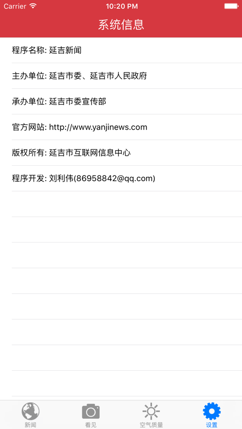 延吉新闻手机软件app截图
