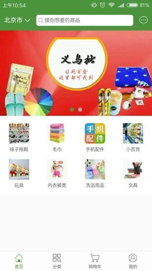 义乌批手机软件app截图