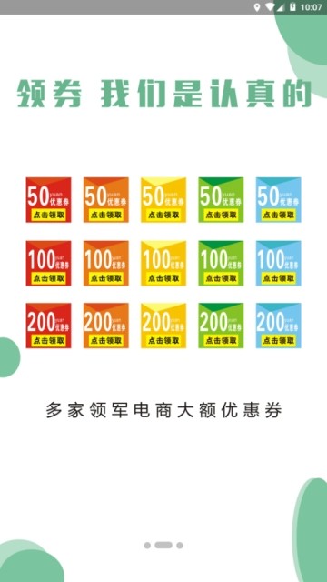 来券了手机软件app截图