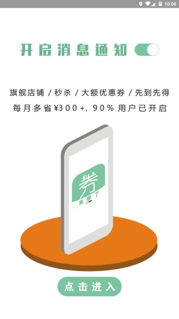 来券了手机软件app截图