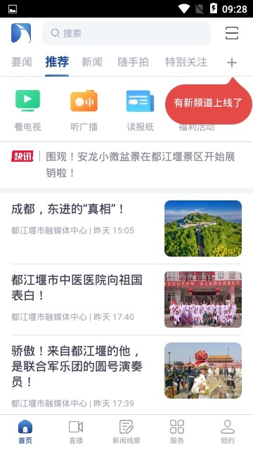 都江堰发布手机软件app截图