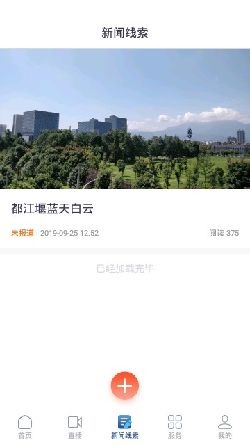 都江堰发布手机软件app截图