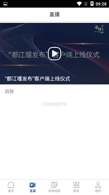 都江堰发布手机软件app截图