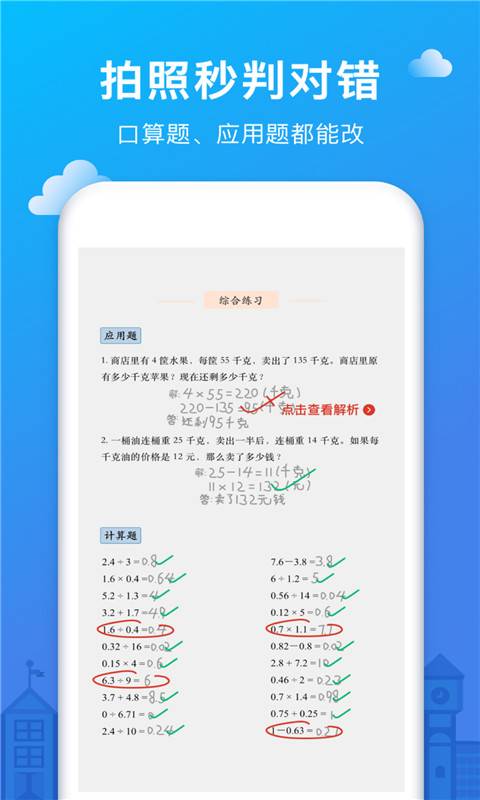 作业帮记手机软件app截图