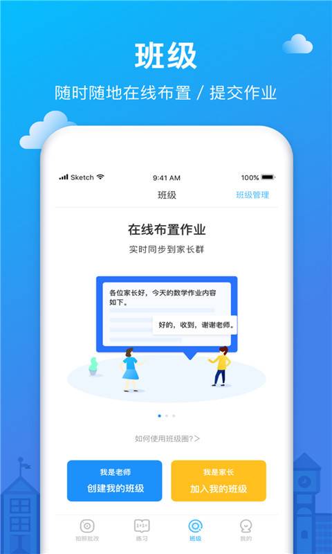 作业帮记手机软件app截图