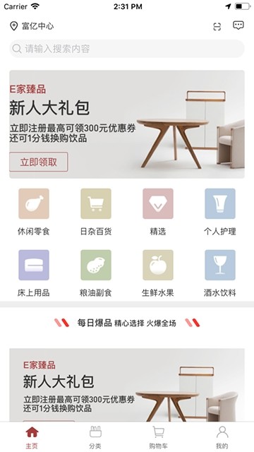 E家臻品手机软件app截图