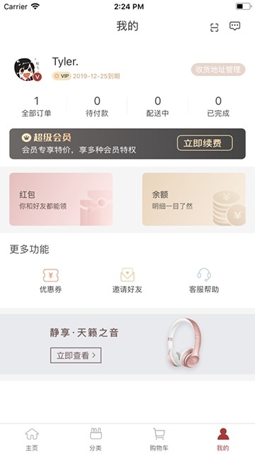 E家臻品手机软件app截图