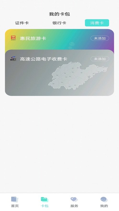 济宁市民卡手机软件app截图