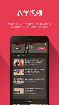 幕后篮球手机软件app截图