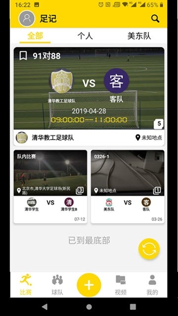 足球印记手机软件app截图