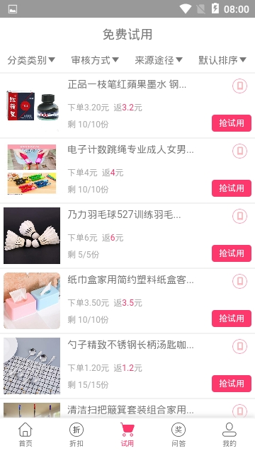 一号试用手机软件app截图