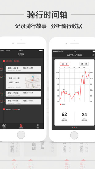 马蹄骑行手机软件app截图