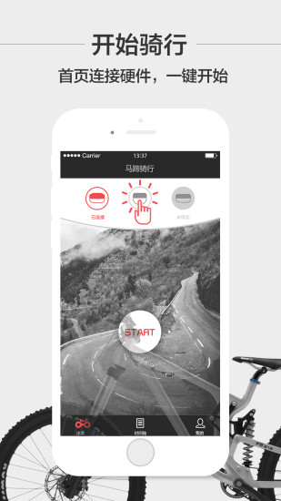 马蹄骑行手机软件app截图